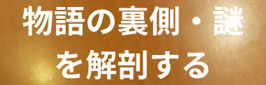 裏アニ解析室